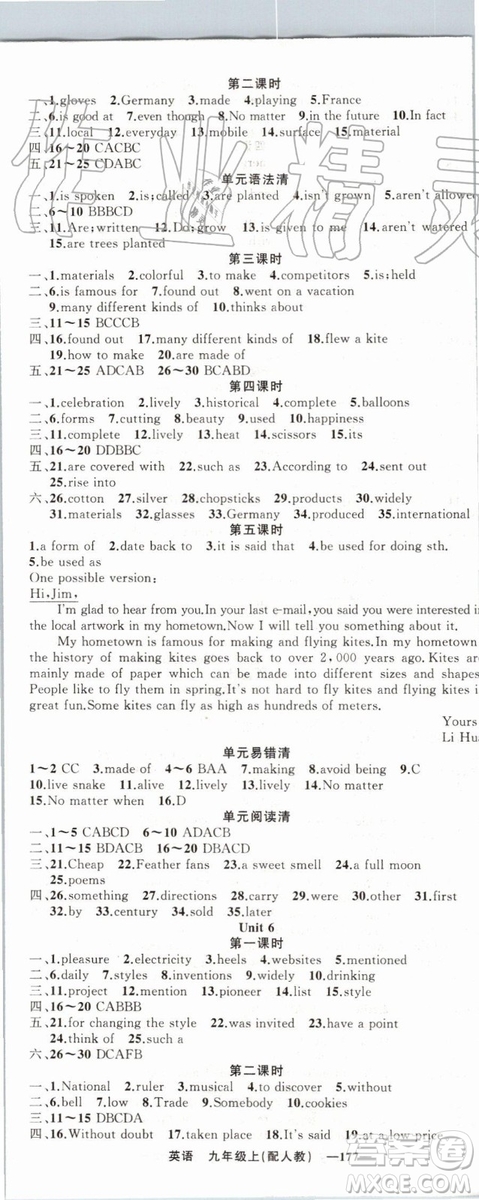 2019年四清導航九年級英語上冊人教版參考答案