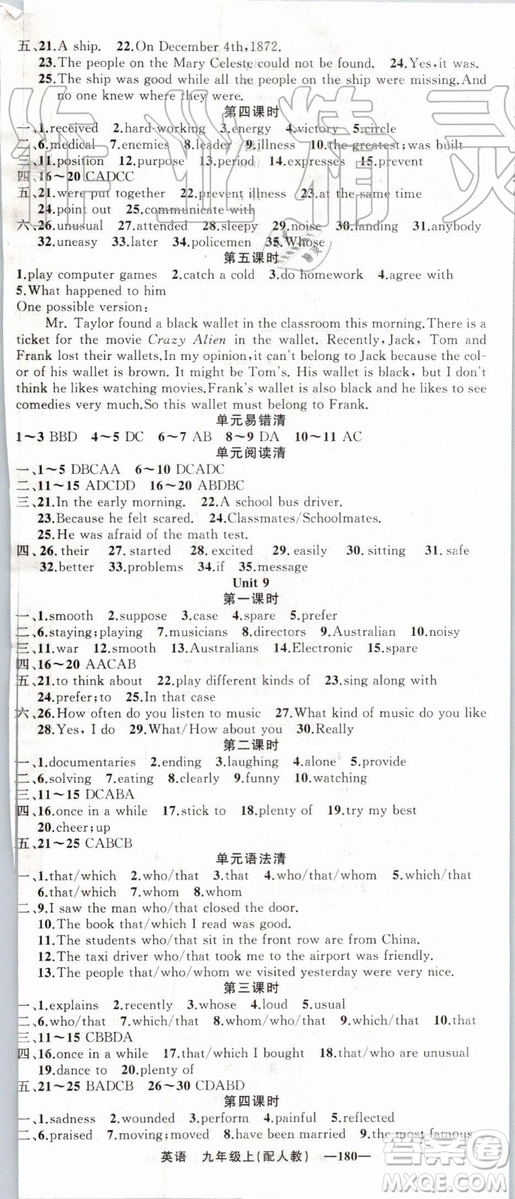2019年四清導航九年級英語上冊人教版參考答案