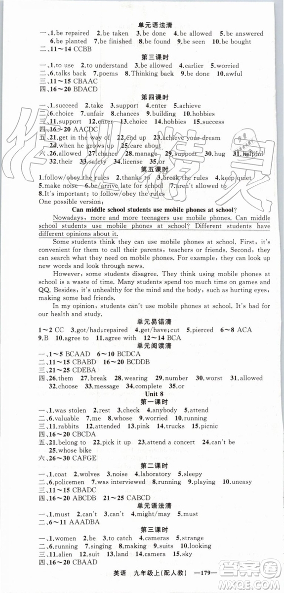2019年四清導航九年級英語上冊人教版參考答案