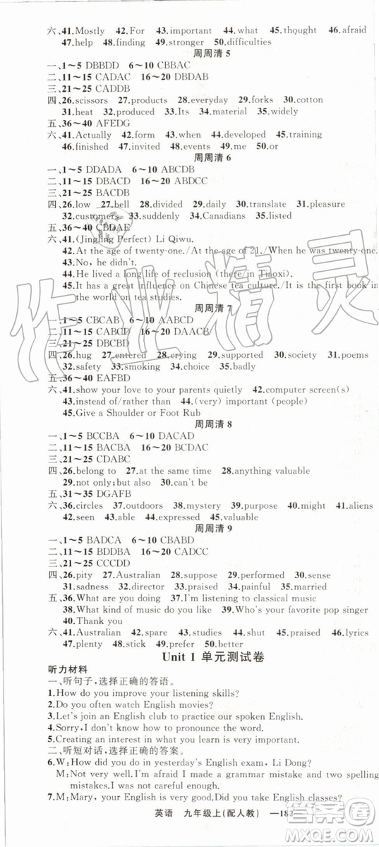 2019年四清導航九年級英語上冊人教版參考答案