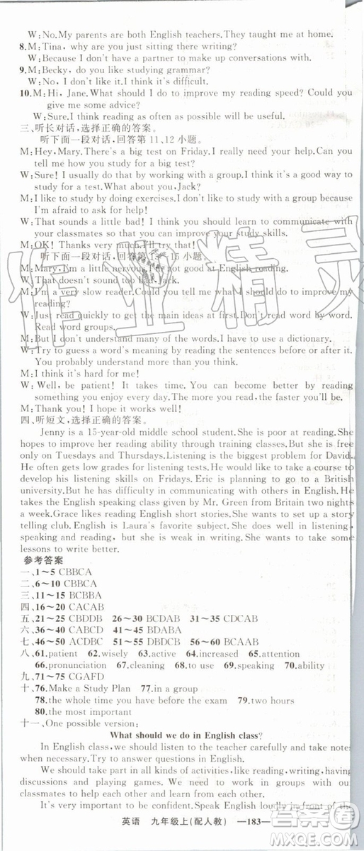 2019年四清導航九年級英語上冊人教版參考答案