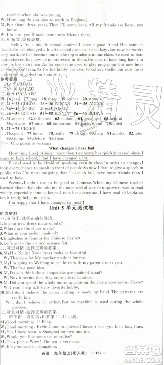 2019年四清導航九年級英語上冊人教版參考答案
