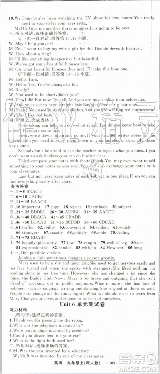 2019年四清導航九年級英語上冊人教版參考答案