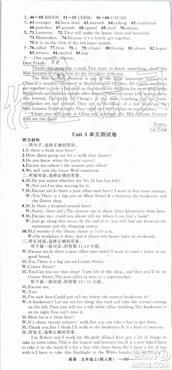 2019年四清導航九年級英語上冊人教版參考答案