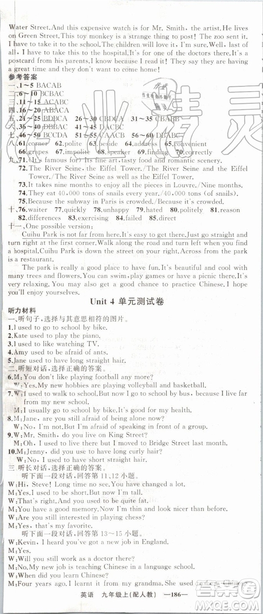 2019年四清導航九年級英語上冊人教版參考答案