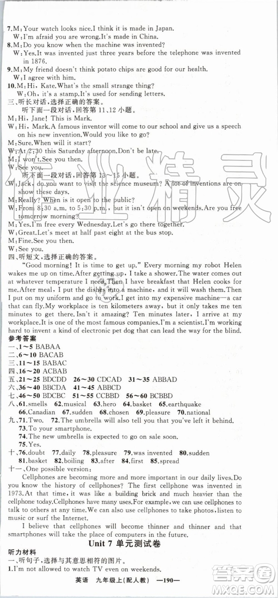 2019年四清導航九年級英語上冊人教版參考答案