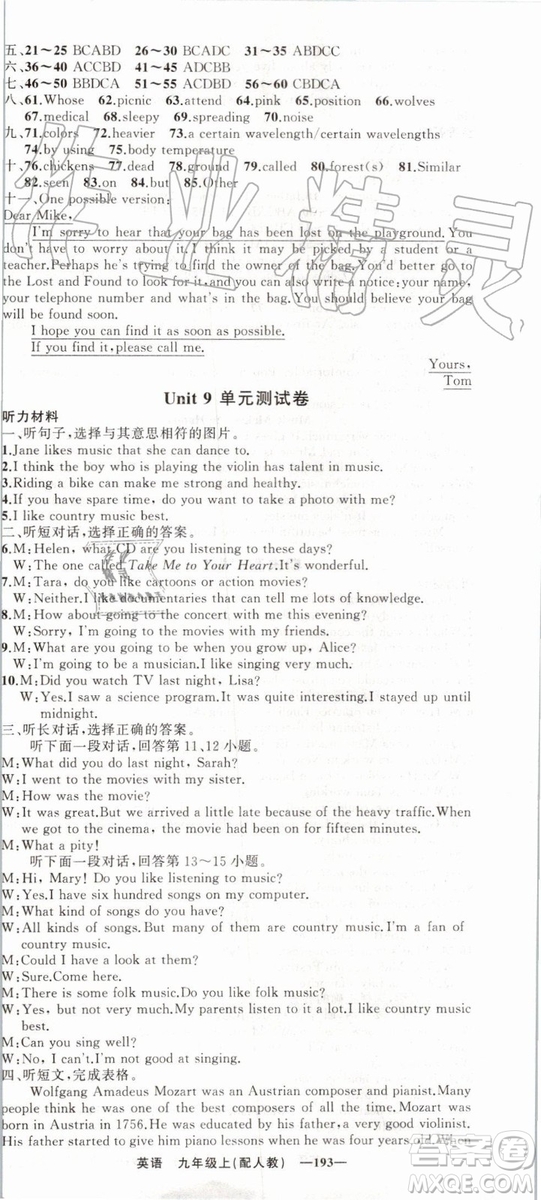 2019年四清導航九年級英語上冊人教版參考答案