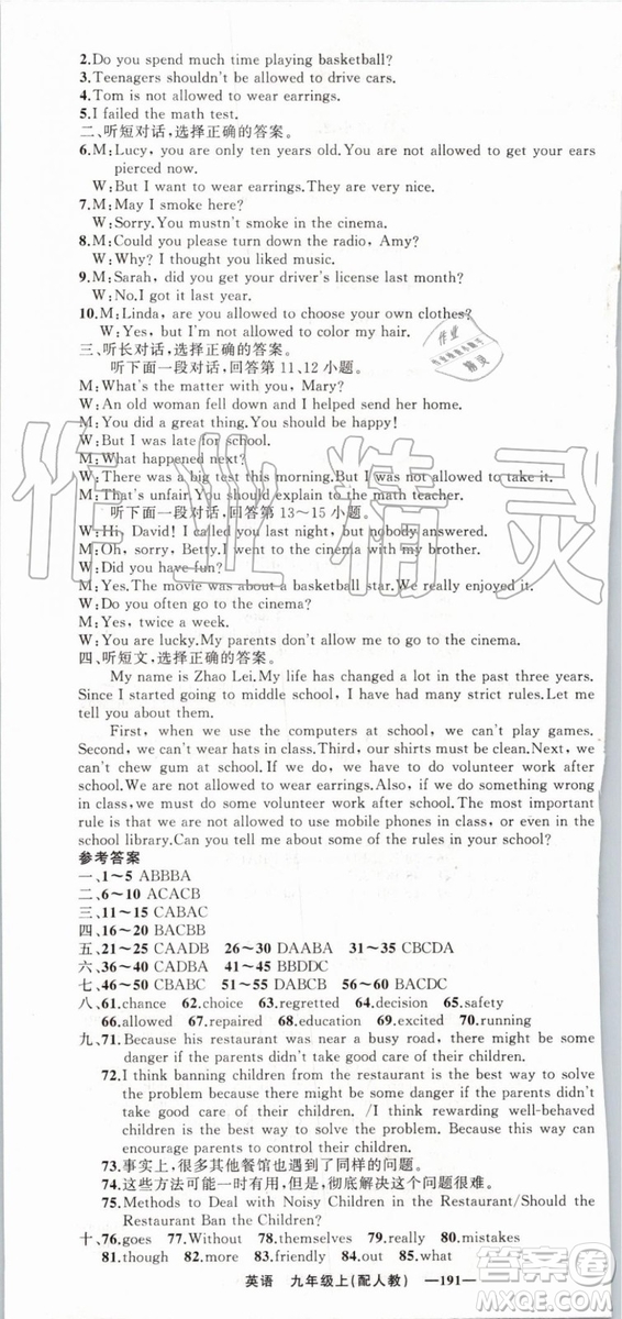 2019年四清導航九年級英語上冊人教版參考答案