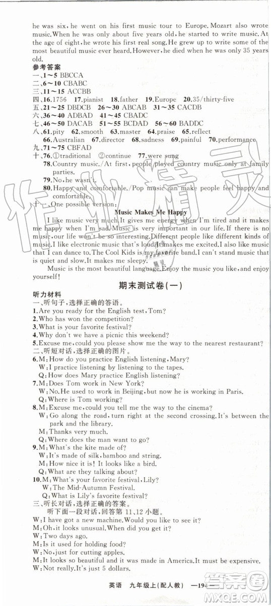 2019年四清導航九年級英語上冊人教版參考答案