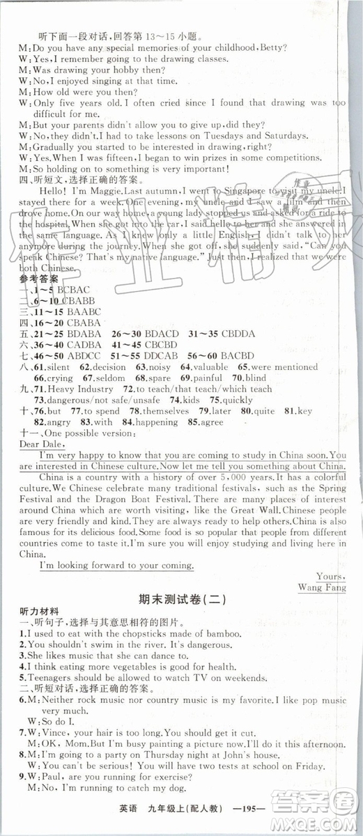 2019年四清導航九年級英語上冊人教版參考答案