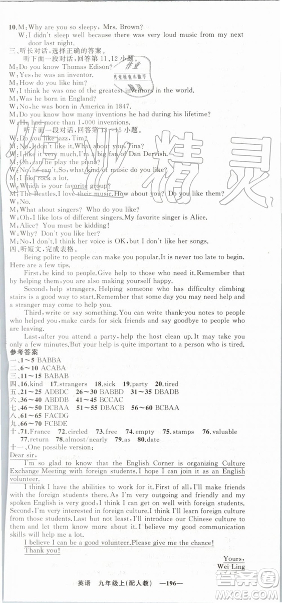 2019年四清導航九年級英語上冊人教版參考答案