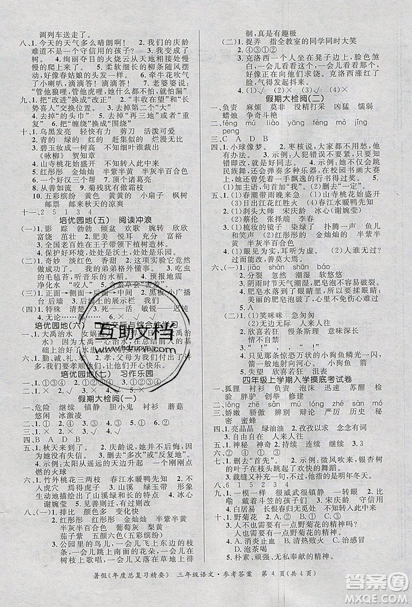 2019年年度總復(fù)習(xí)精要復(fù)習(xí)總動員三年級語文人教版答案