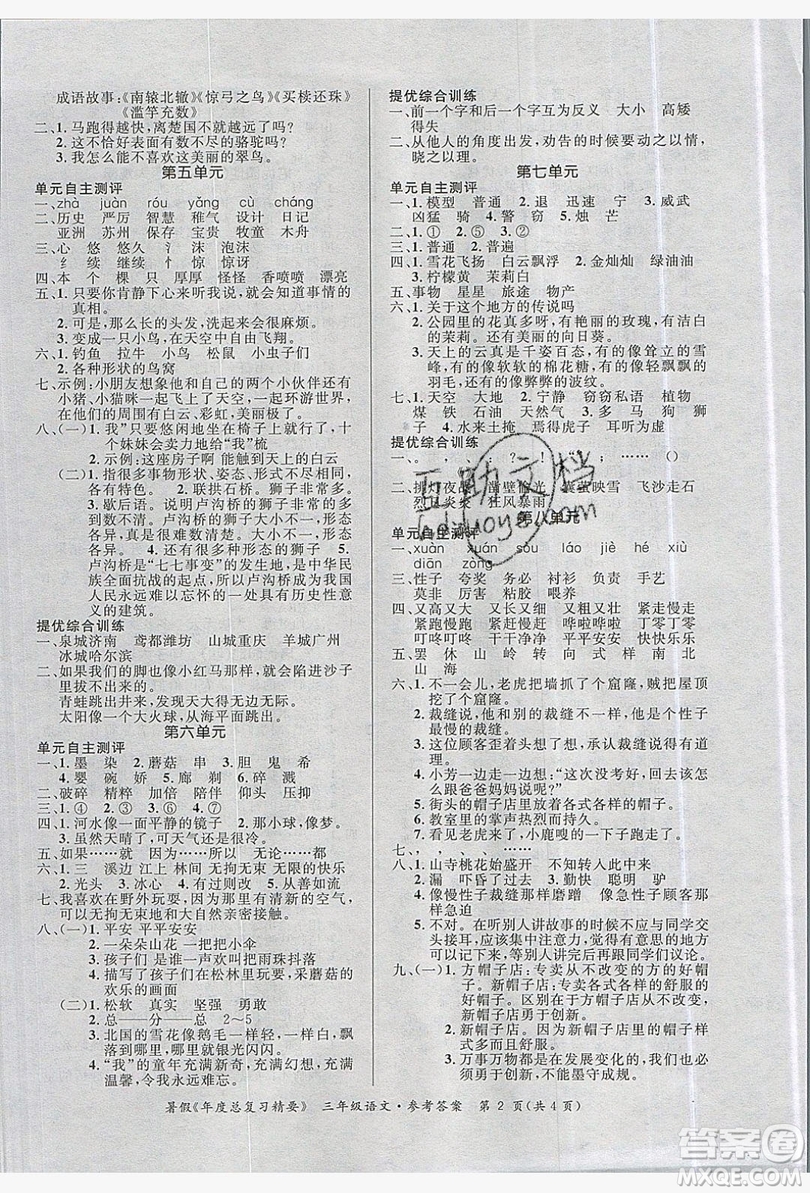 2019年年度總復(fù)習(xí)精要復(fù)習(xí)總動員三年級語文人教版答案