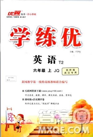 武漢專用版2019秋優(yōu)翼叢書學(xué)練優(yōu)英語(yǔ)六年級(jí)上冊(cè)JQ劍橋版參考答案