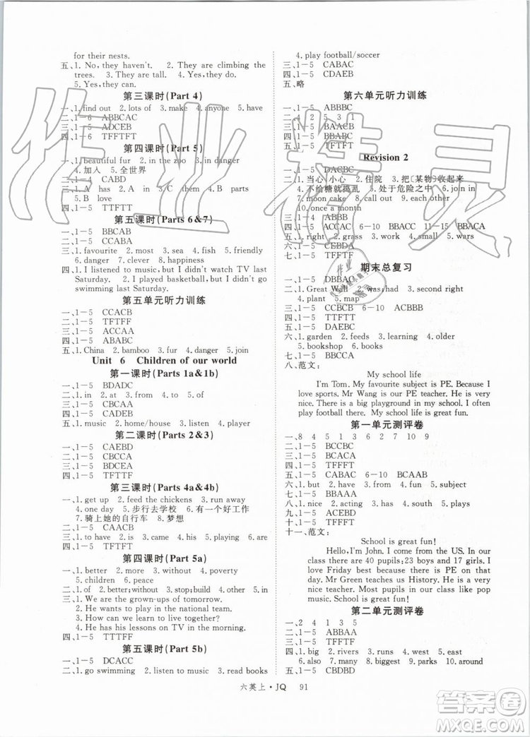 武漢專用版2019秋優(yōu)翼叢書學(xué)練優(yōu)英語(yǔ)六年級(jí)上冊(cè)JQ劍橋版參考答案