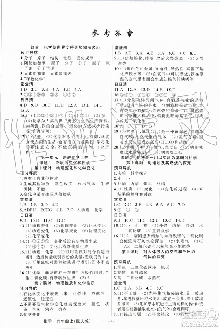 2019年四清導(dǎo)航九年級(jí)化學(xué)上冊(cè)人教版答案