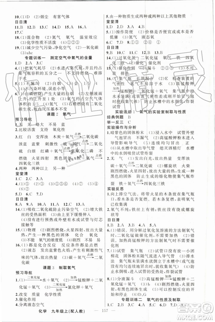 2019年四清導(dǎo)航九年級(jí)化學(xué)上冊(cè)人教版答案