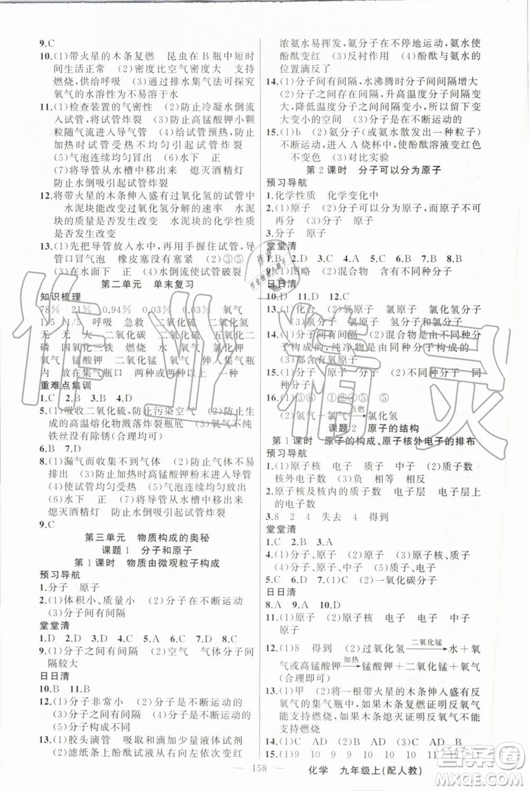 2019年四清導(dǎo)航九年級(jí)化學(xué)上冊(cè)人教版答案