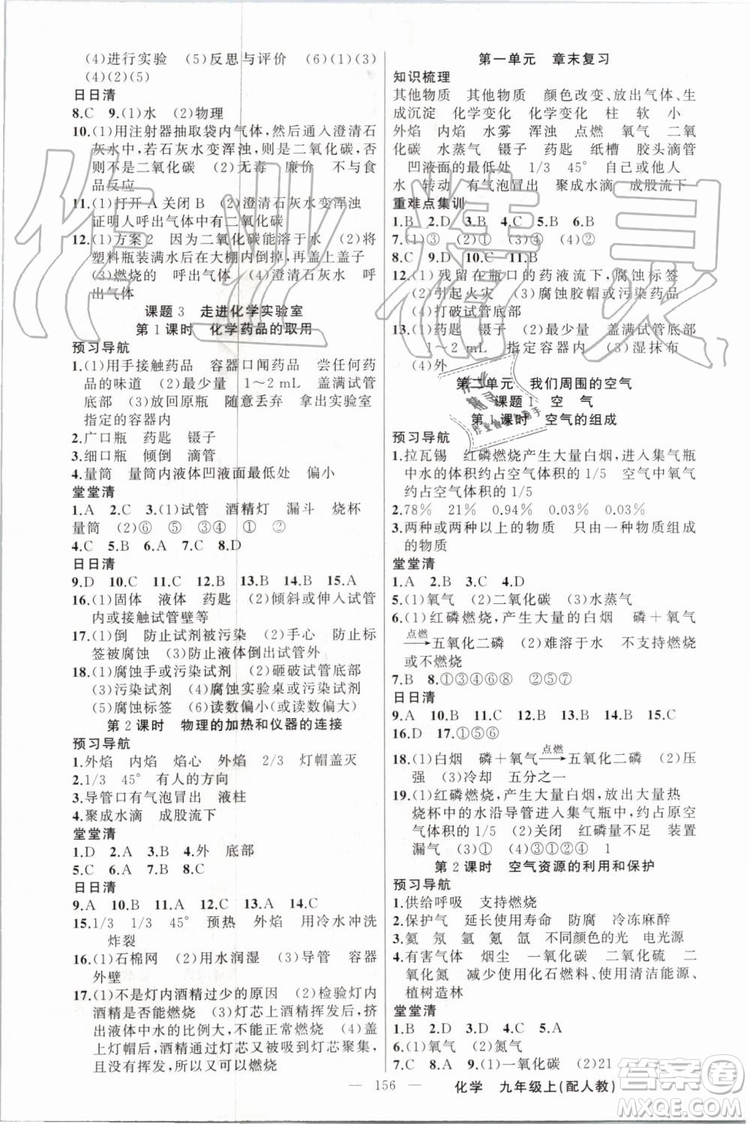 2019年四清導(dǎo)航九年級(jí)化學(xué)上冊(cè)人教版答案