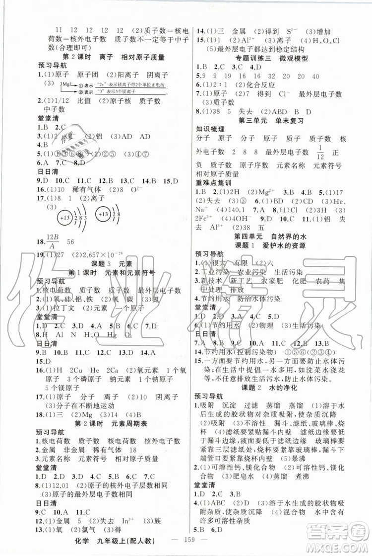 2019年四清導(dǎo)航九年級(jí)化學(xué)上冊(cè)人教版答案