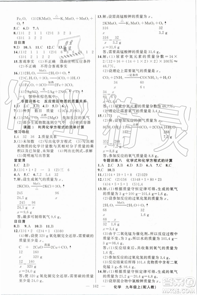 2019年四清導(dǎo)航九年級(jí)化學(xué)上冊(cè)人教版答案