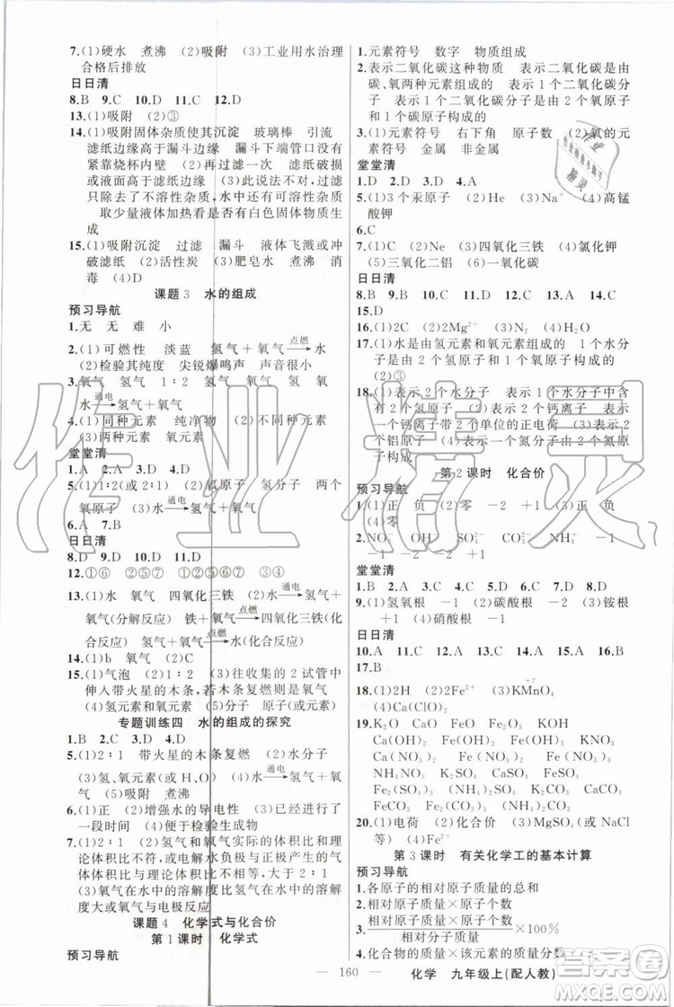 2019年四清導(dǎo)航九年級(jí)化學(xué)上冊(cè)人教版答案