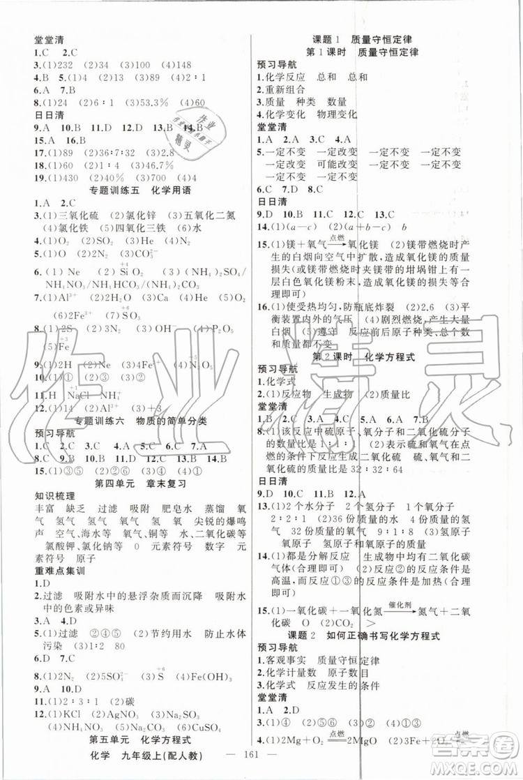 2019年四清導(dǎo)航九年級(jí)化學(xué)上冊(cè)人教版答案