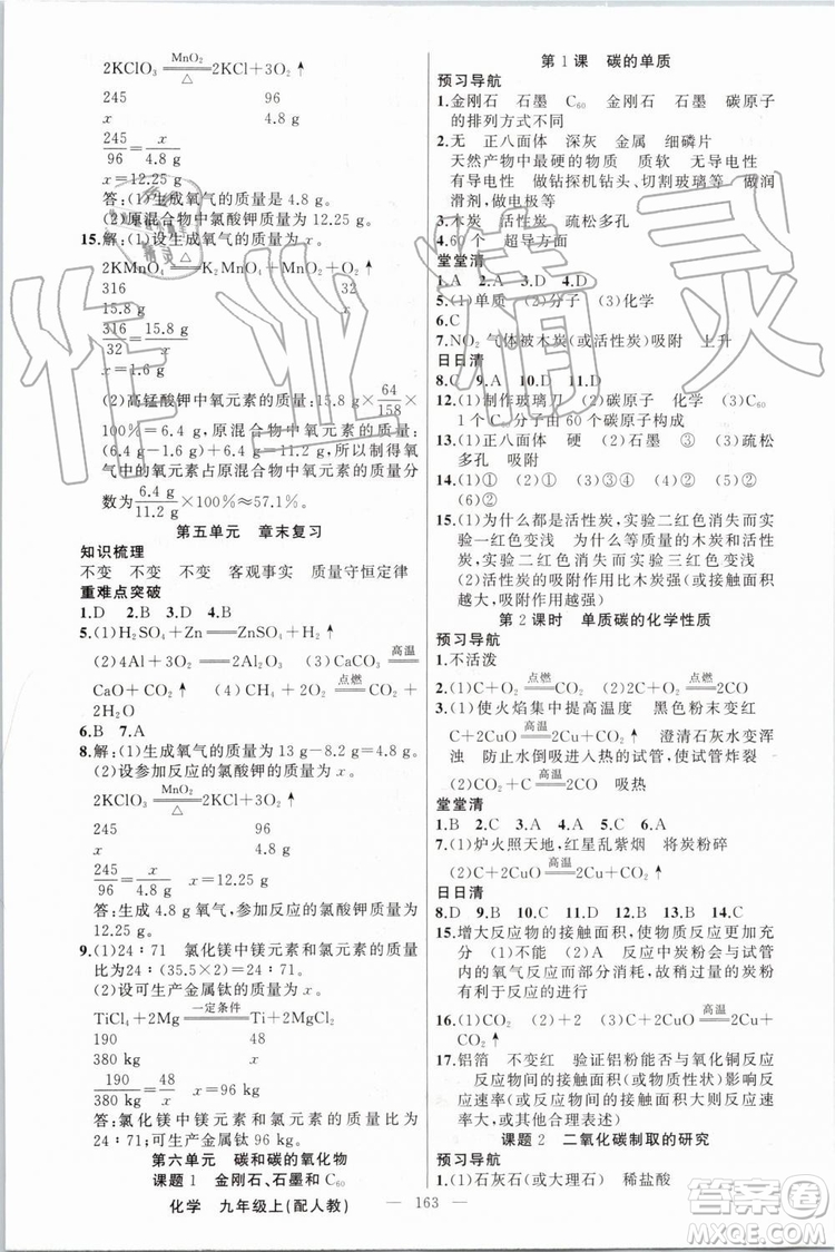 2019年四清導(dǎo)航九年級(jí)化學(xué)上冊(cè)人教版答案