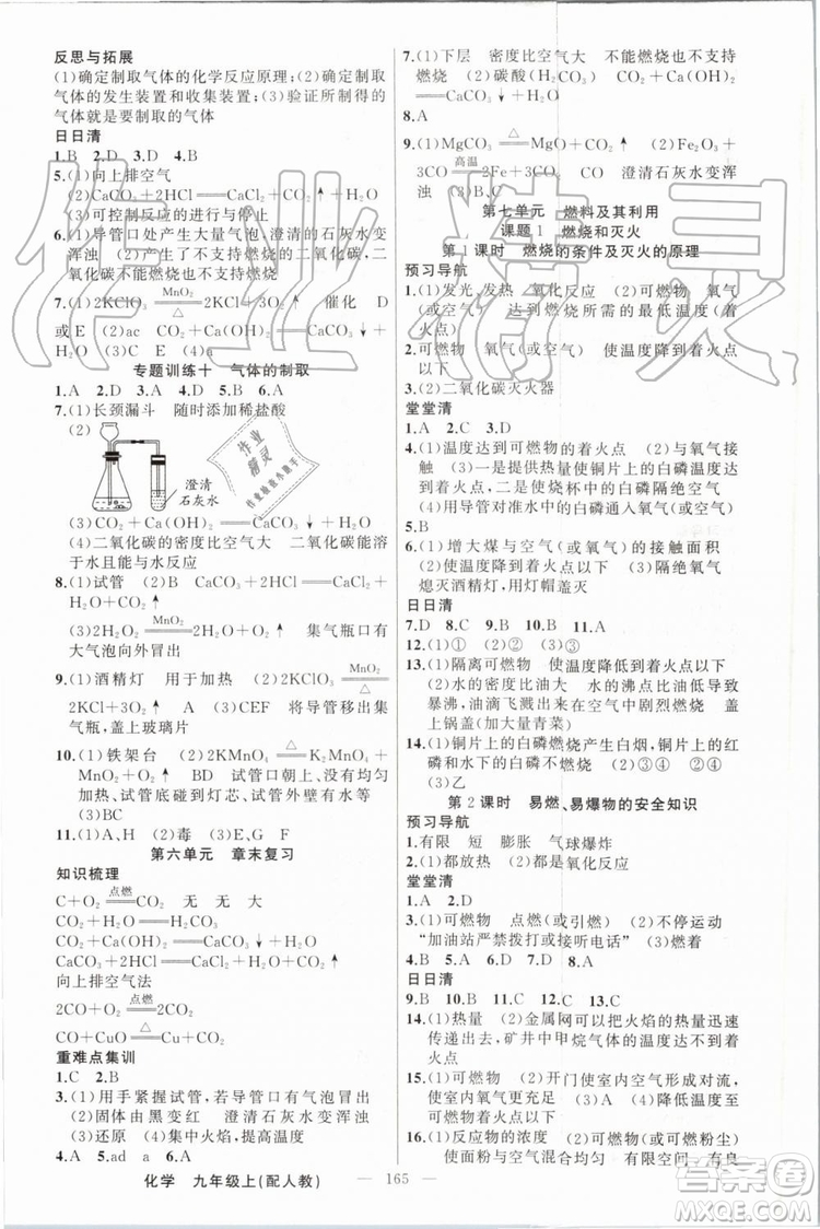 2019年四清導(dǎo)航九年級(jí)化學(xué)上冊(cè)人教版答案