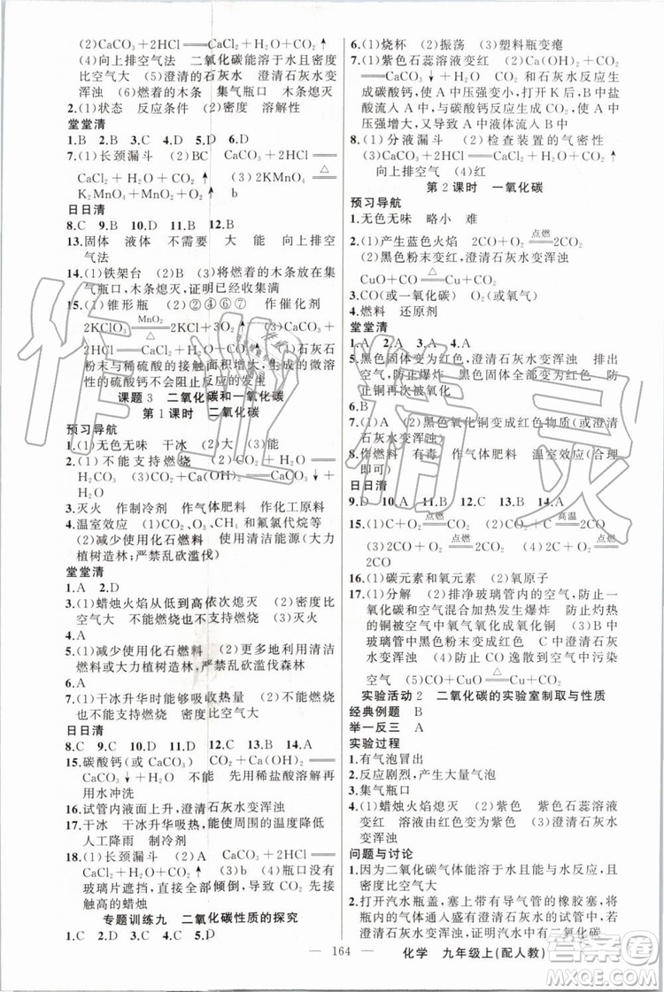 2019年四清導(dǎo)航九年級(jí)化學(xué)上冊(cè)人教版答案