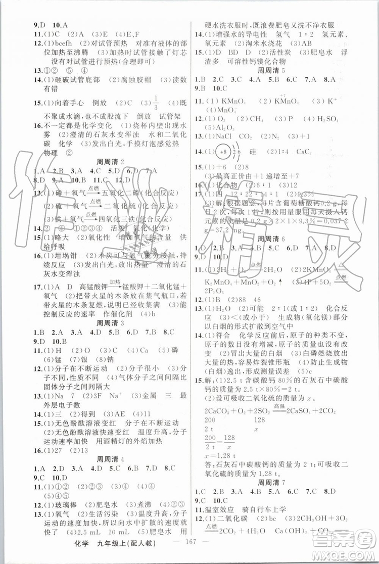 2019年四清導(dǎo)航九年級(jí)化學(xué)上冊(cè)人教版答案