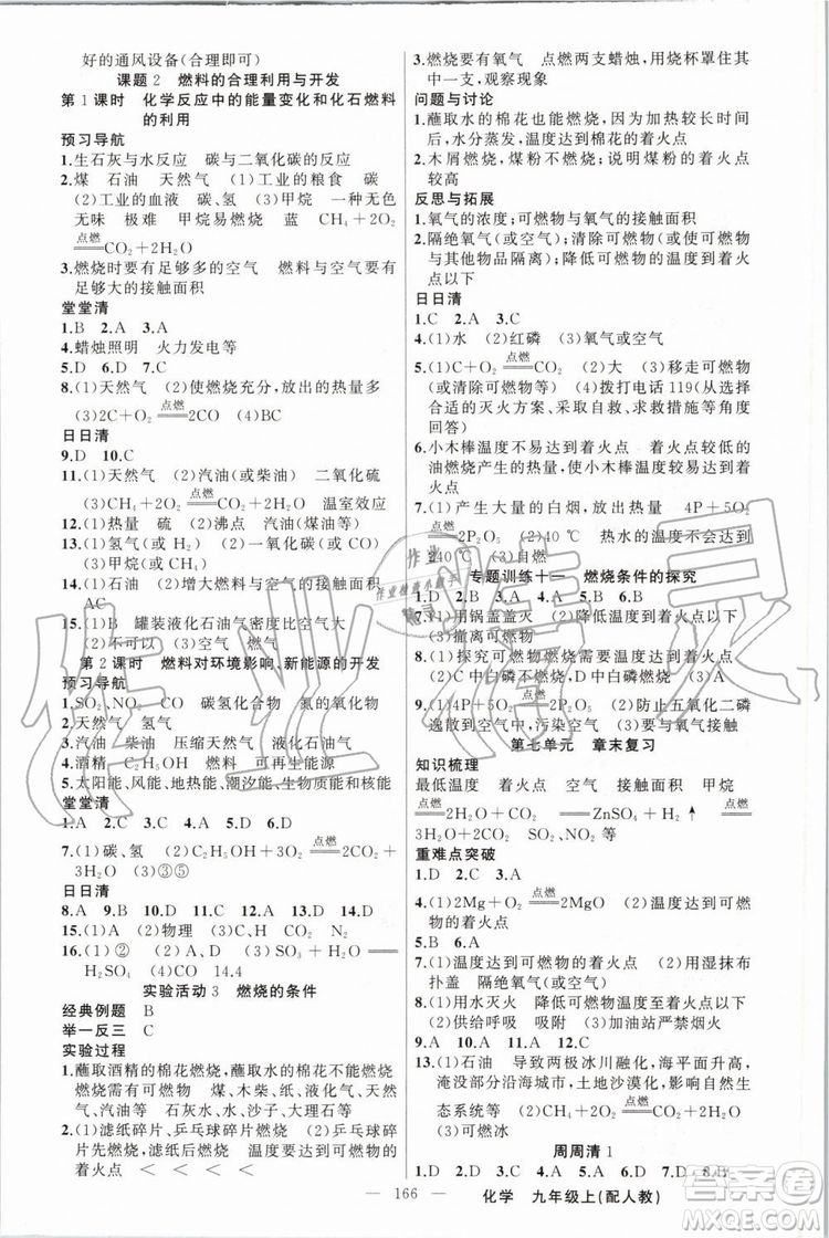 2019年四清導(dǎo)航九年級(jí)化學(xué)上冊(cè)人教版答案