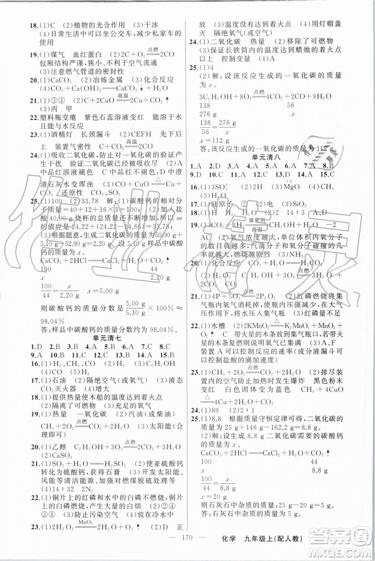 2019年四清導(dǎo)航九年級(jí)化學(xué)上冊(cè)人教版答案