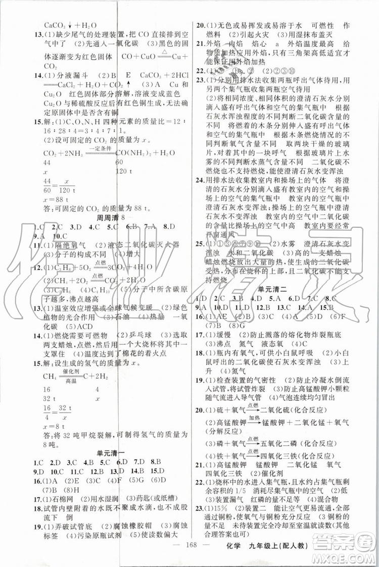 2019年四清導(dǎo)航九年級(jí)化學(xué)上冊(cè)人教版答案