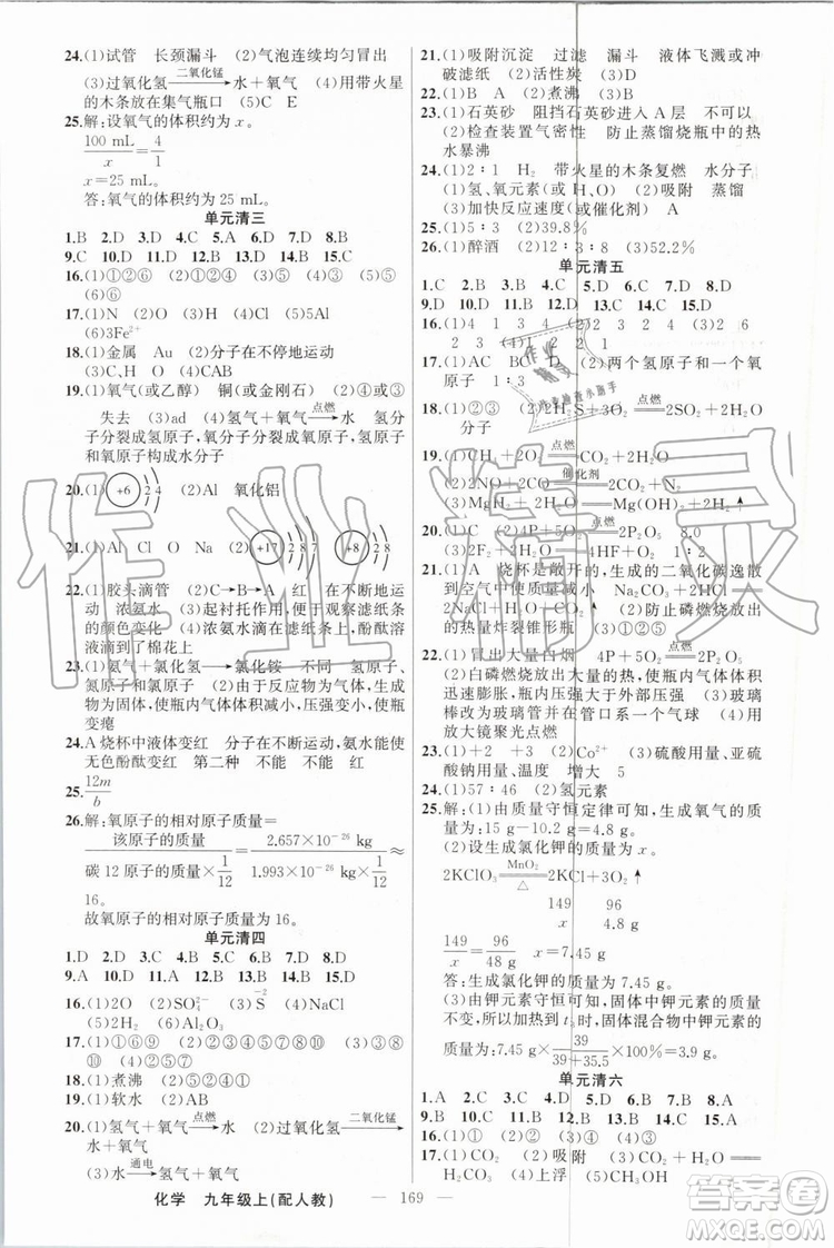 2019年四清導(dǎo)航九年級(jí)化學(xué)上冊(cè)人教版答案