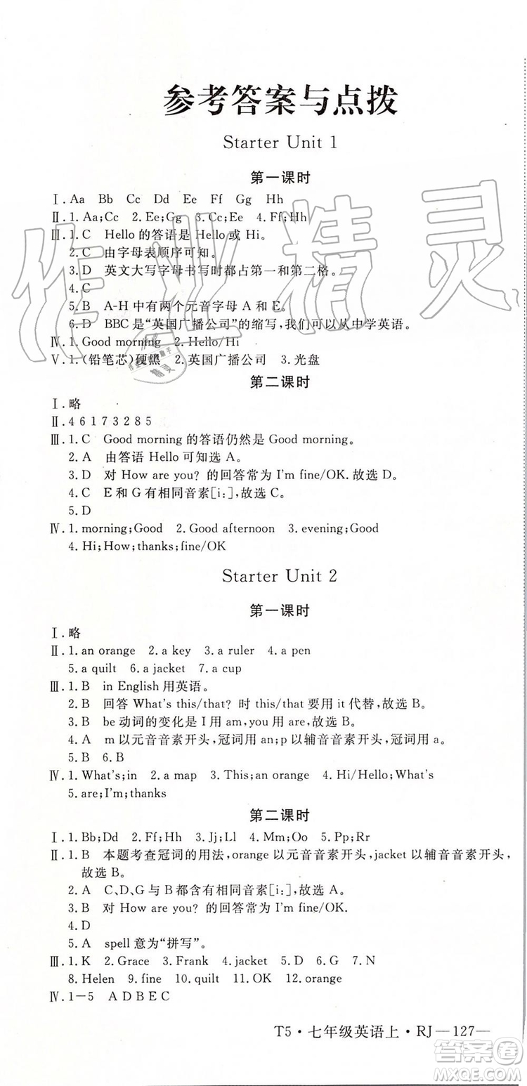 河南專用2019年優(yōu)翼學(xué)練優(yōu)七年級(jí)英語(yǔ)上冊(cè)人教版參考答案