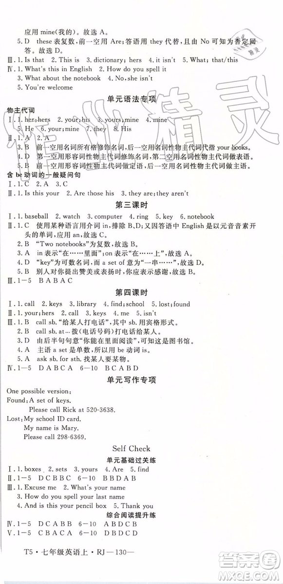 河南專用2019年優(yōu)翼學(xué)練優(yōu)七年級(jí)英語(yǔ)上冊(cè)人教版參考答案