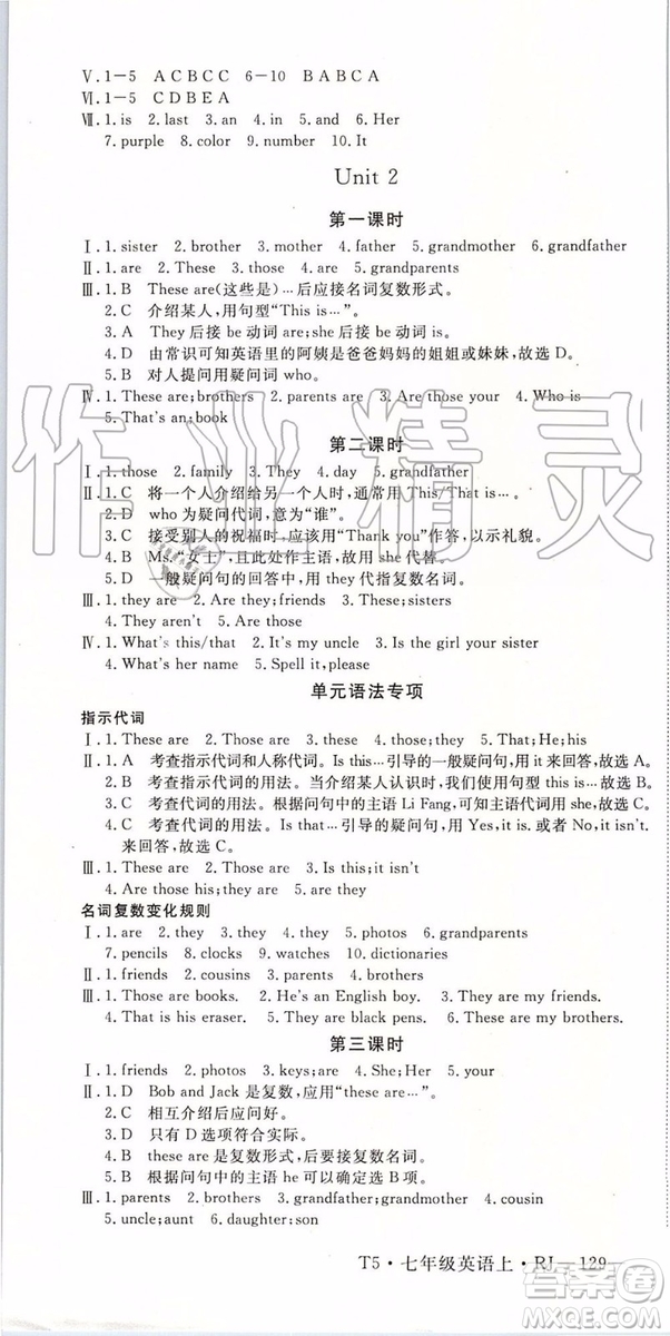 河南專用2019年優(yōu)翼學(xué)練優(yōu)七年級(jí)英語(yǔ)上冊(cè)人教版參考答案