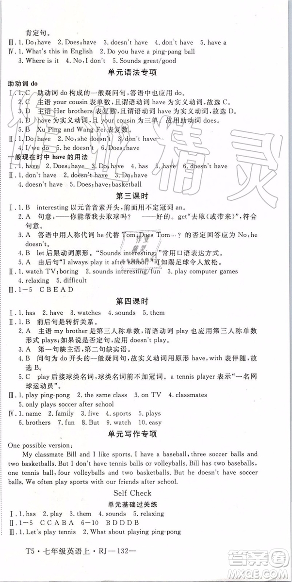 河南專用2019年優(yōu)翼學(xué)練優(yōu)七年級(jí)英語(yǔ)上冊(cè)人教版參考答案