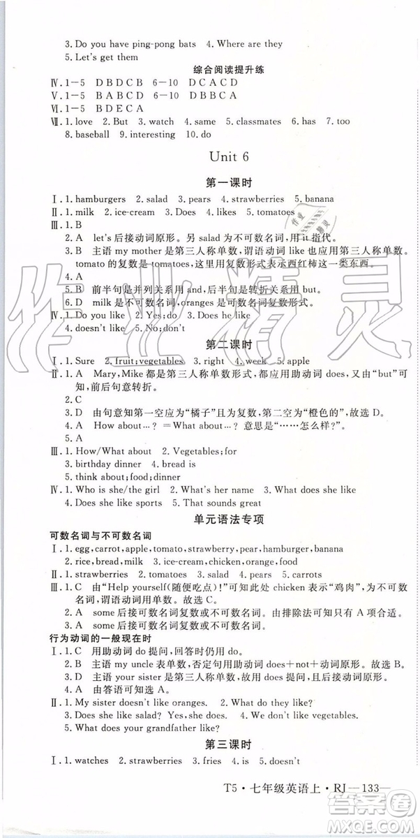 河南專用2019年優(yōu)翼學(xué)練優(yōu)七年級(jí)英語(yǔ)上冊(cè)人教版參考答案