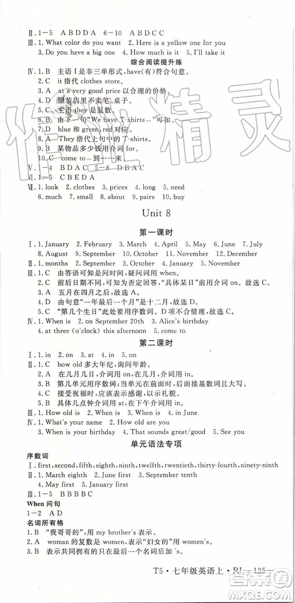 河南專用2019年優(yōu)翼學(xué)練優(yōu)七年級(jí)英語(yǔ)上冊(cè)人教版參考答案