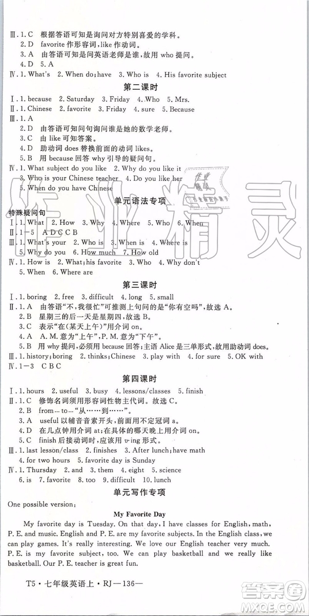 河南專用2019年優(yōu)翼學(xué)練優(yōu)七年級(jí)英語(yǔ)上冊(cè)人教版參考答案