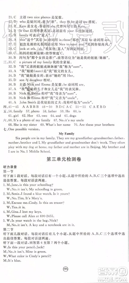 河南專用2019年優(yōu)翼學(xué)練優(yōu)七年級(jí)英語(yǔ)上冊(cè)人教版參考答案