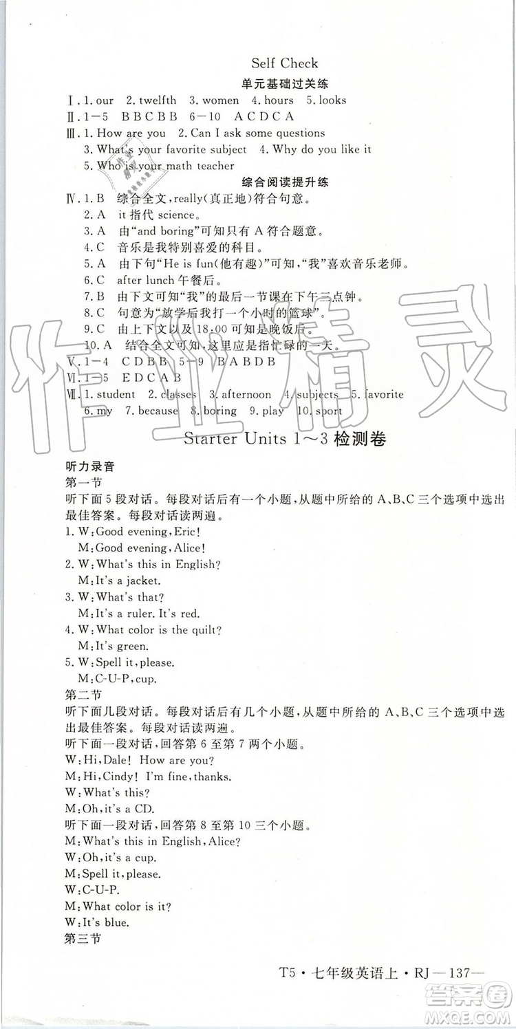 河南專用2019年優(yōu)翼學(xué)練優(yōu)七年級(jí)英語(yǔ)上冊(cè)人教版參考答案