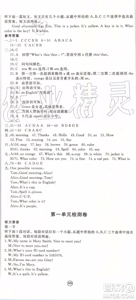 河南專用2019年優(yōu)翼學(xué)練優(yōu)七年級(jí)英語(yǔ)上冊(cè)人教版參考答案