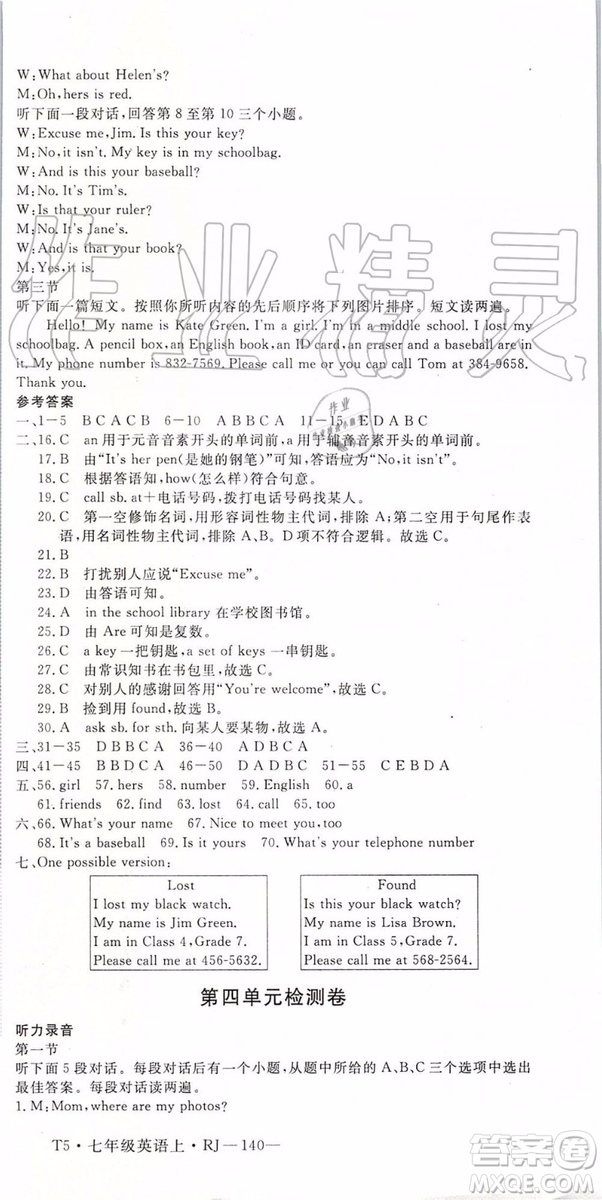 河南專用2019年優(yōu)翼學(xué)練優(yōu)七年級(jí)英語(yǔ)上冊(cè)人教版參考答案