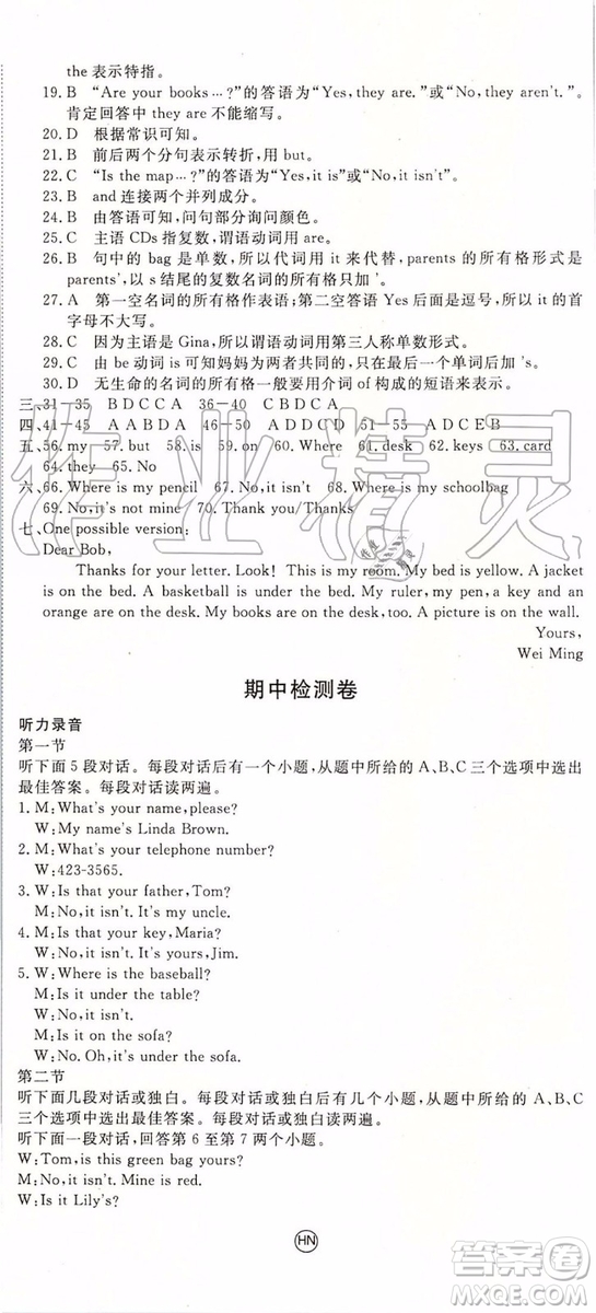 河南專用2019年優(yōu)翼學(xué)練優(yōu)七年級(jí)英語(yǔ)上冊(cè)人教版參考答案