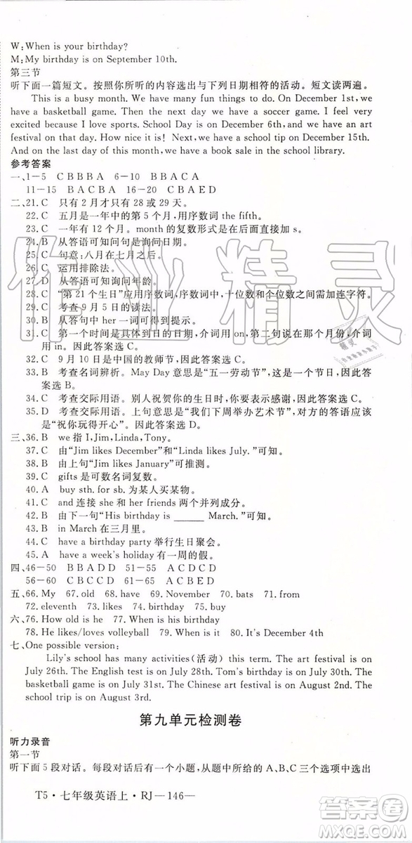 河南專用2019年優(yōu)翼學(xué)練優(yōu)七年級(jí)英語(yǔ)上冊(cè)人教版參考答案