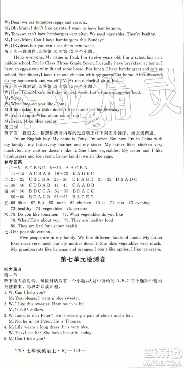 河南專用2019年優(yōu)翼學(xué)練優(yōu)七年級(jí)英語(yǔ)上冊(cè)人教版參考答案