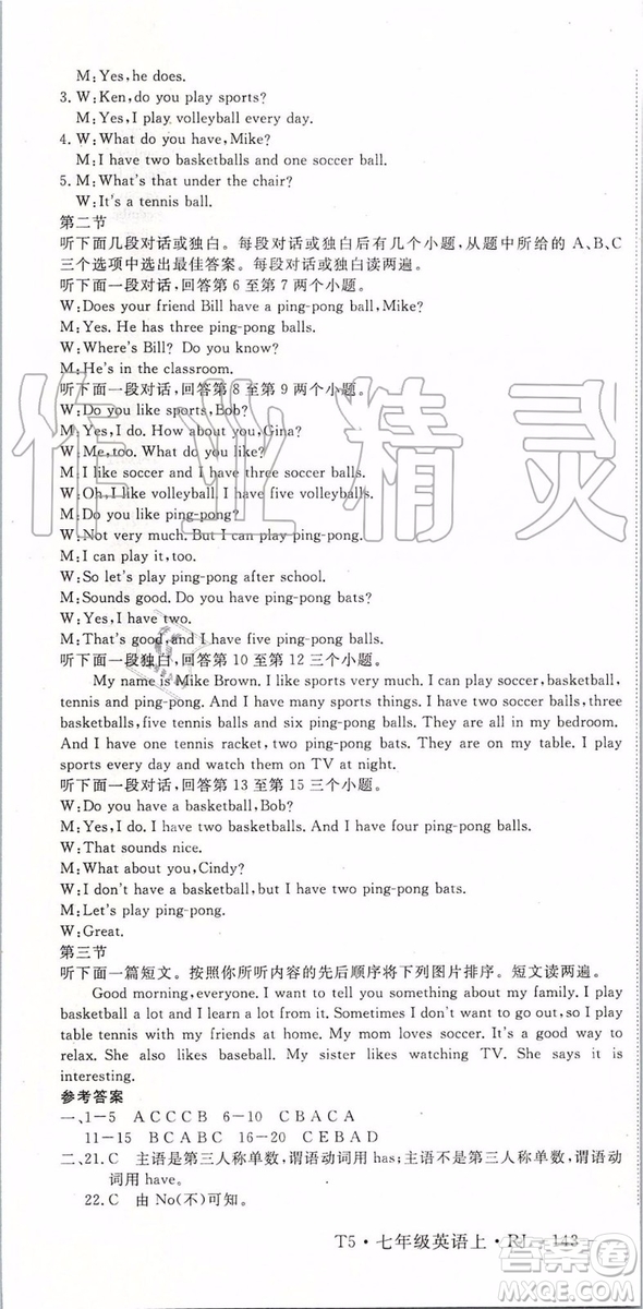 河南專用2019年優(yōu)翼學(xué)練優(yōu)七年級(jí)英語(yǔ)上冊(cè)人教版參考答案